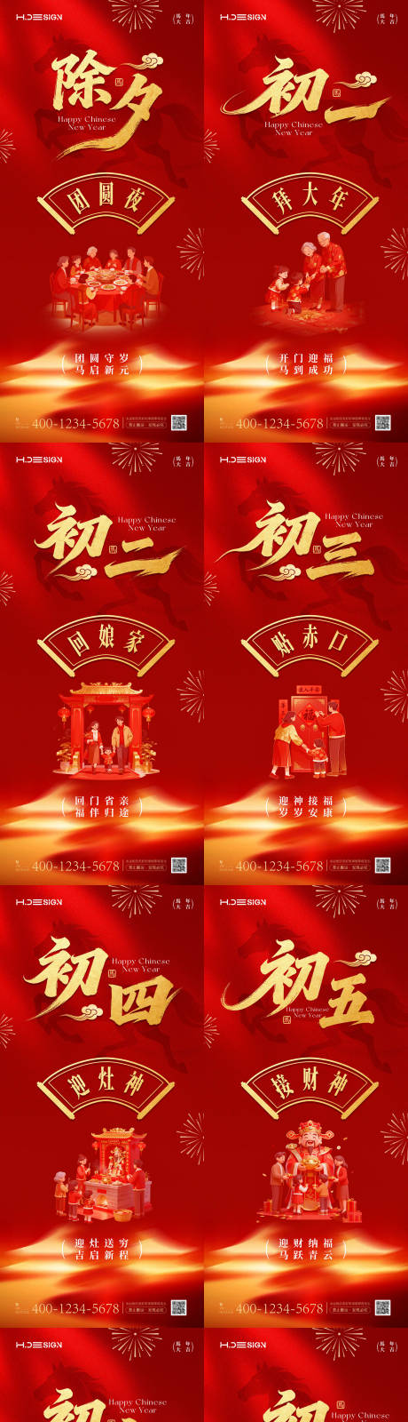 源文件下载【享设计】搜索编号：32390035424616289【马年除夕春节年俗系列海报】