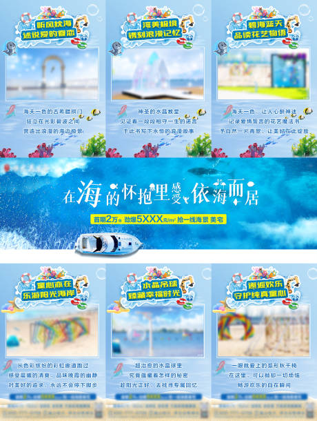 源文件下载【享设计】搜索编号：39830035404538043【依海而居三宫格】