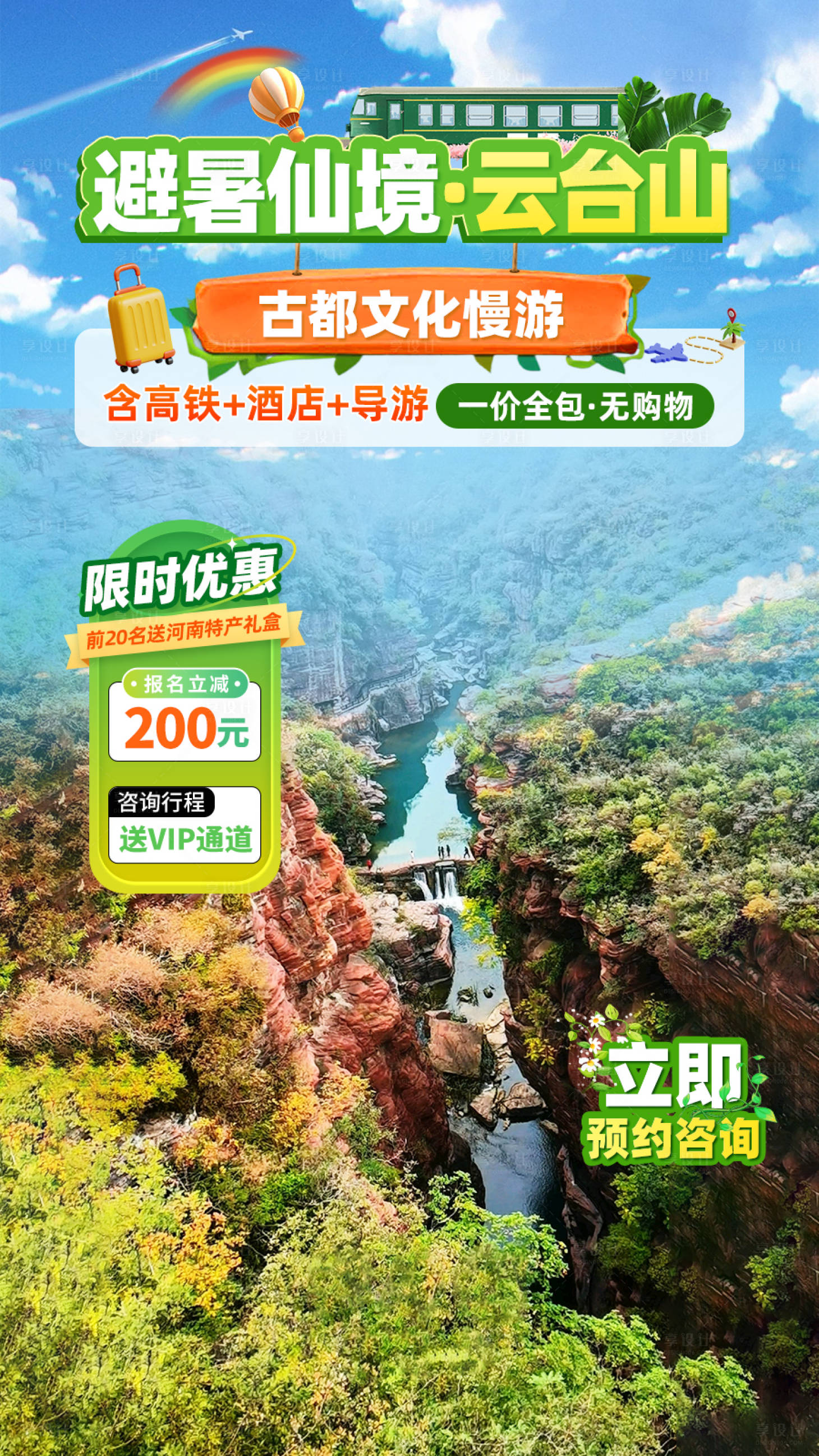 源文件下载【享设计】搜索编号：57220035334874732【旅游直播间背景图】