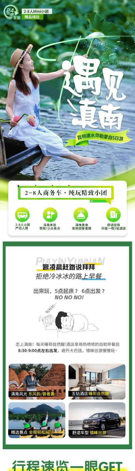 源文件下载【享设计】搜索编号：35050035430008237【云南旅游详情页】