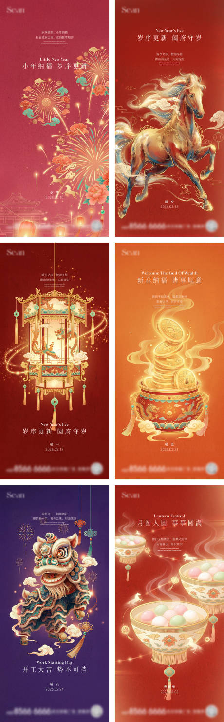 源文件下载【享设计】搜索编号：27120035383343939【春节年俗系列海报】