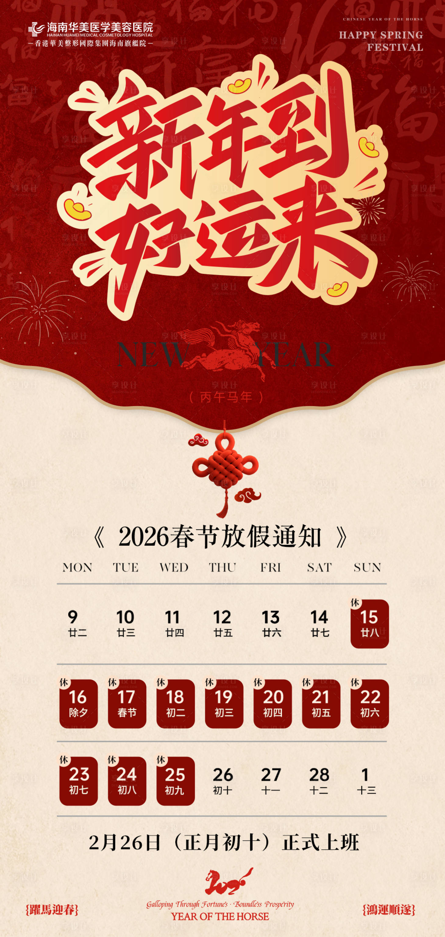 源文件下载【享设计】搜索编号：52970035318379726【医美放假通知海报】