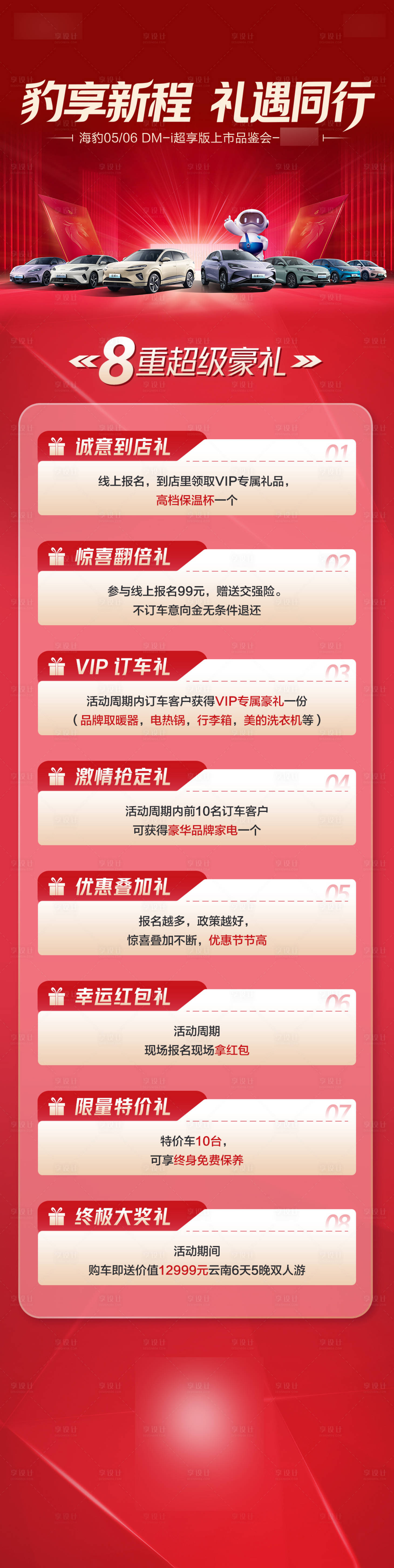 源文件下载【享设计】搜索编号：94360035445828270【政策长图海报】
