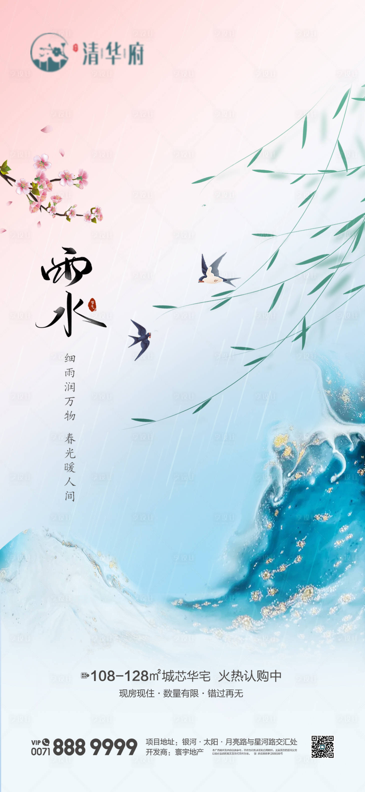 源文件下载【享设计】搜索编号：30550035343434557【雨水海报】