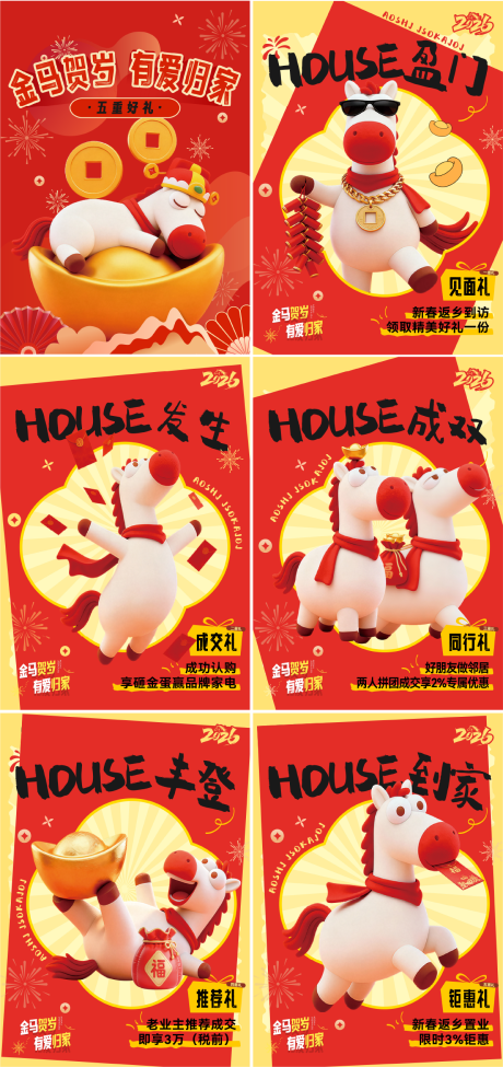 源文件下载【享设计】搜索编号：93780035532249538【2026马年地产政策H5专题设计】