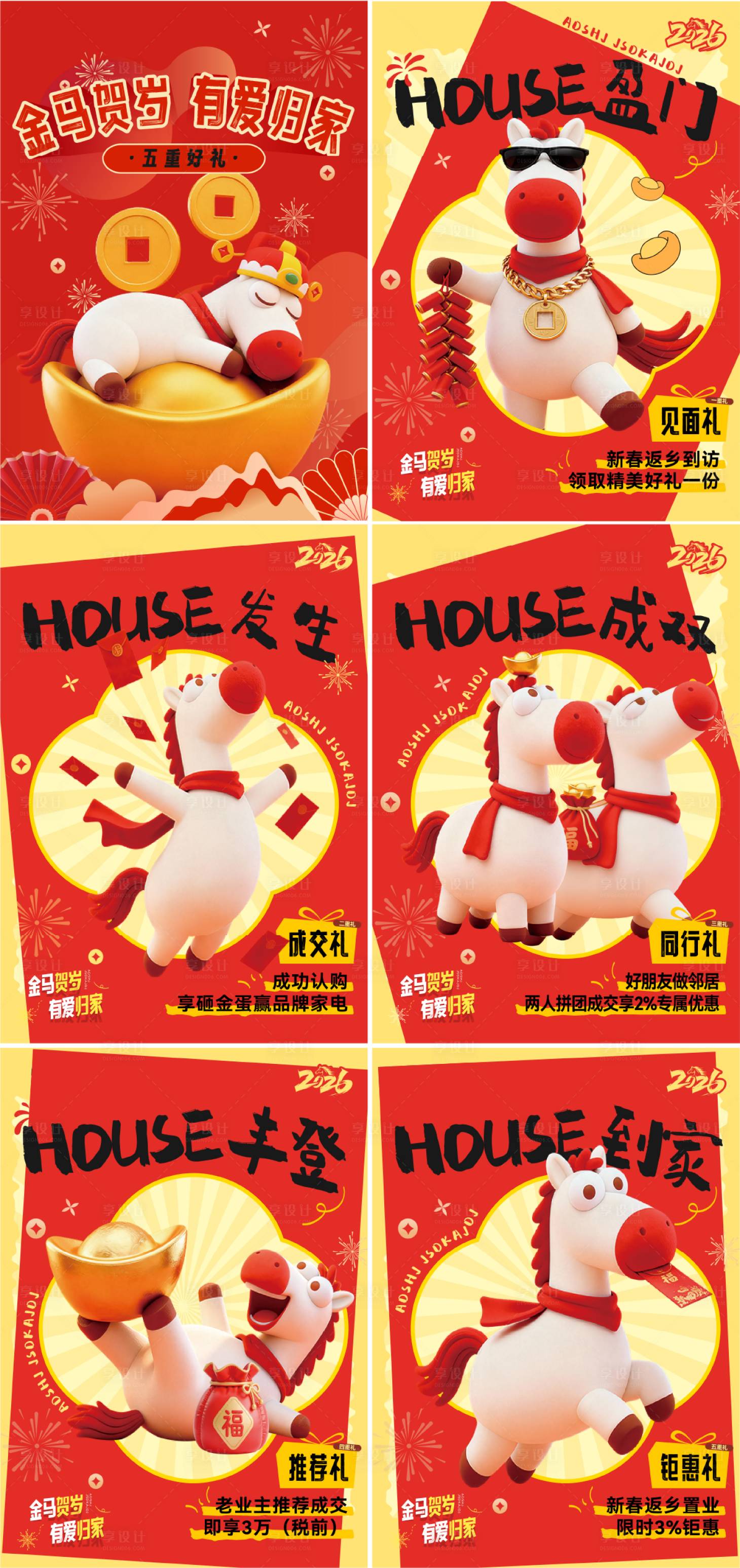源文件下载【享设计】搜索编号：93780035532249538【2026马年地产政策H5专题设计】