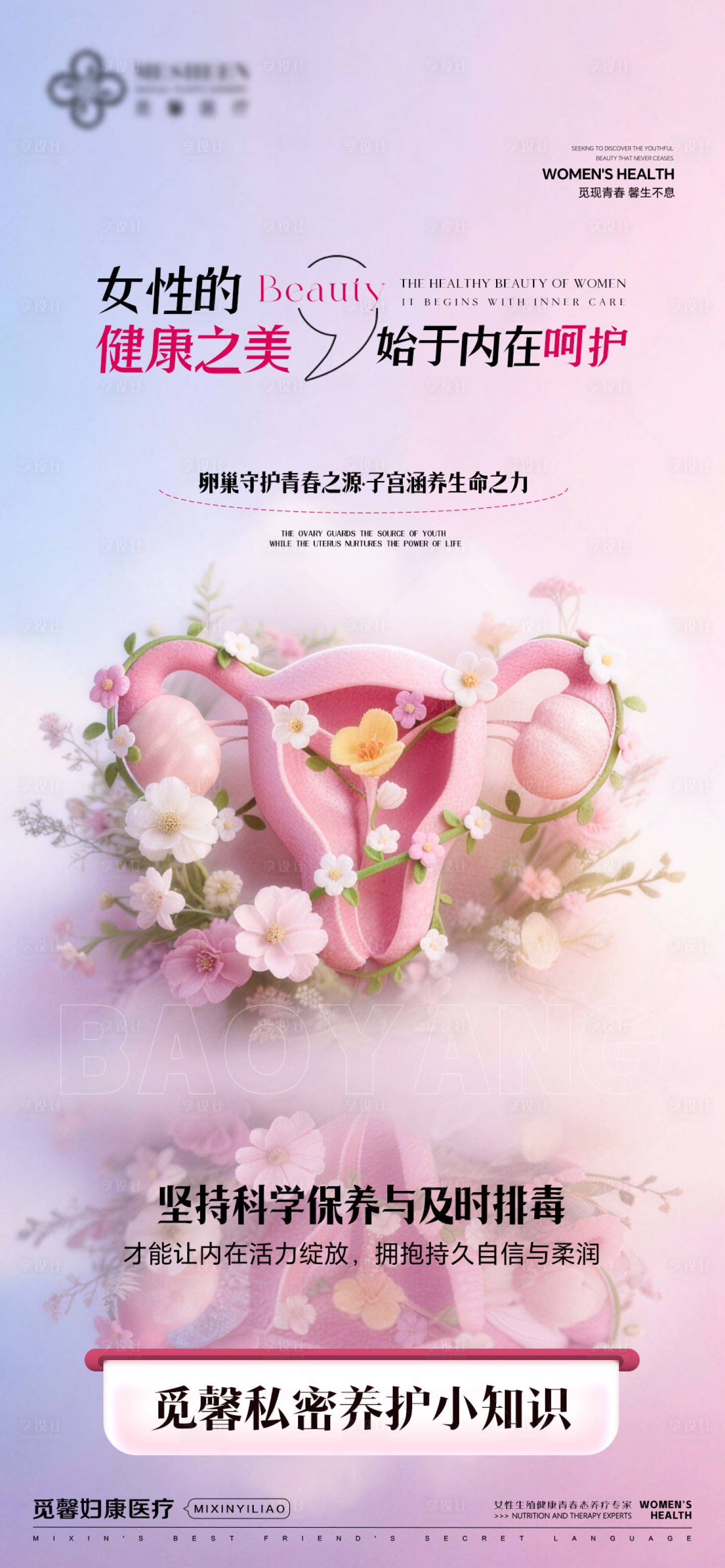 源文件下载【享设计】搜索编号：65380035396208753【女性的健康之美 】