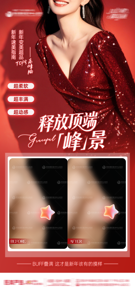 源文件下载【享设计】搜索编号：90610035331497911【隆胸海报】