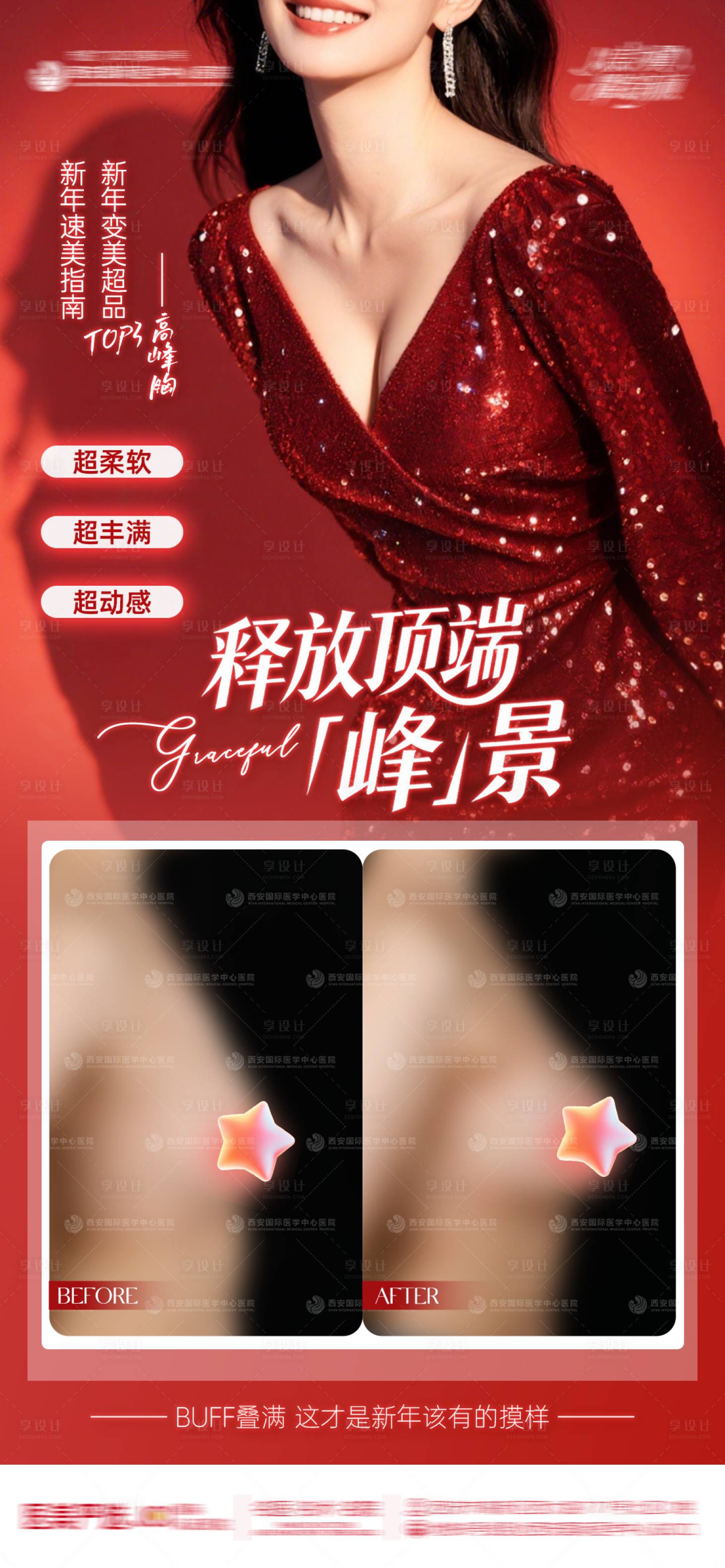 源文件下载【享设计】搜索编号：90610035331497911【隆胸海报】