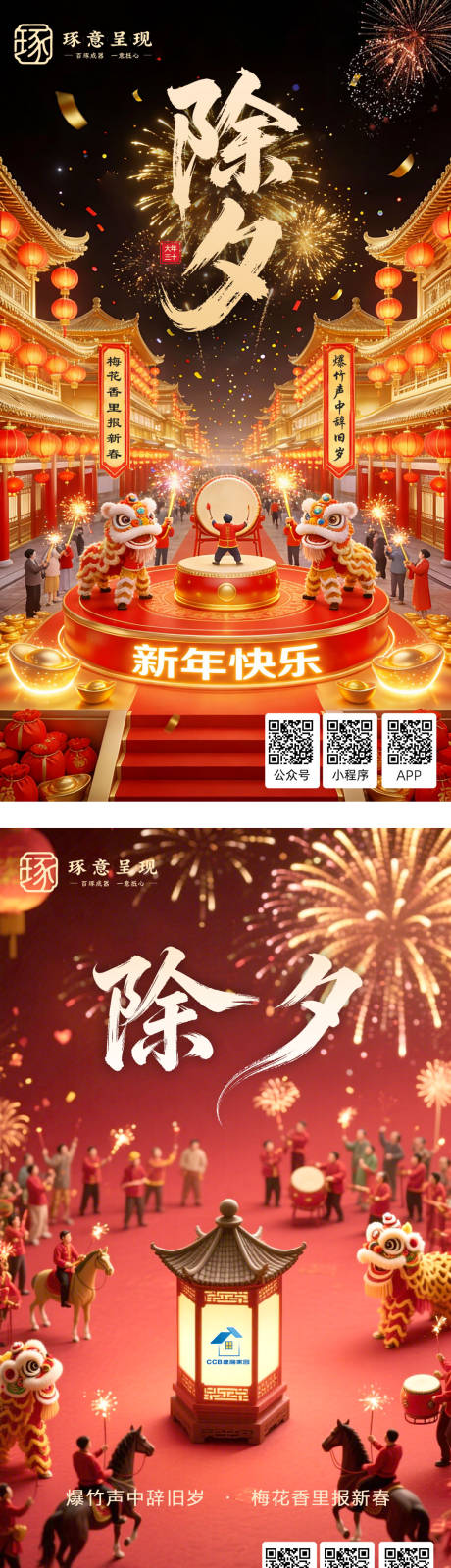 源文件下载【享设计】搜索编号：70080035334197538【除夕海报】