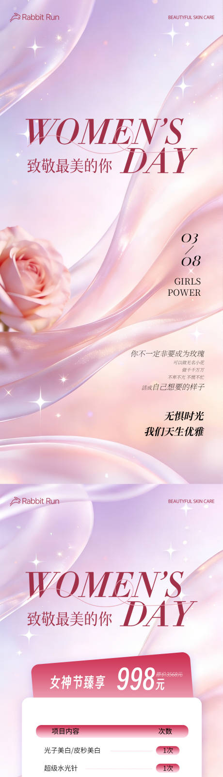 源文件下载【享设计】搜索编号：24750035589358008【妇女节活动长图海报】
