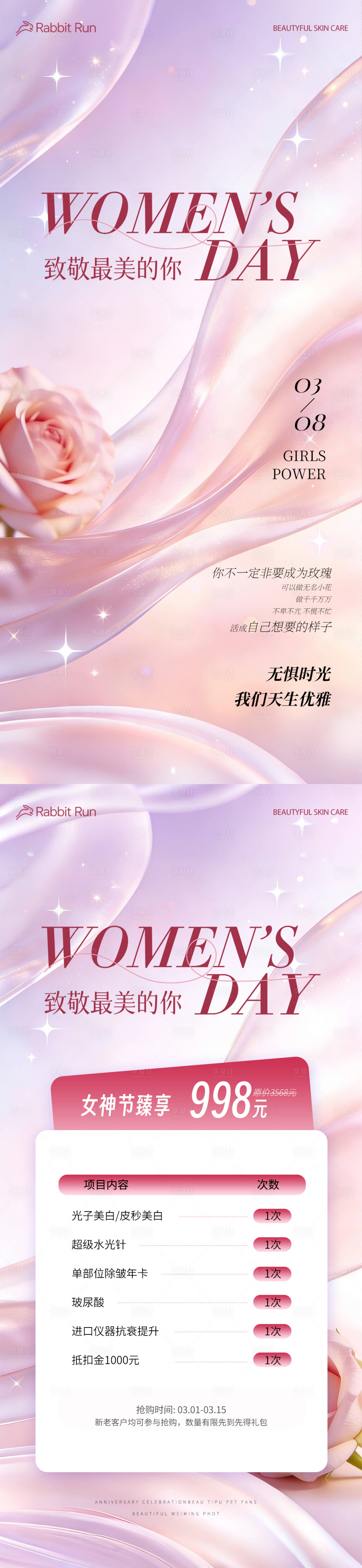 源文件下载【享设计】搜索编号：24750035589358008【妇女节活动长图海报】