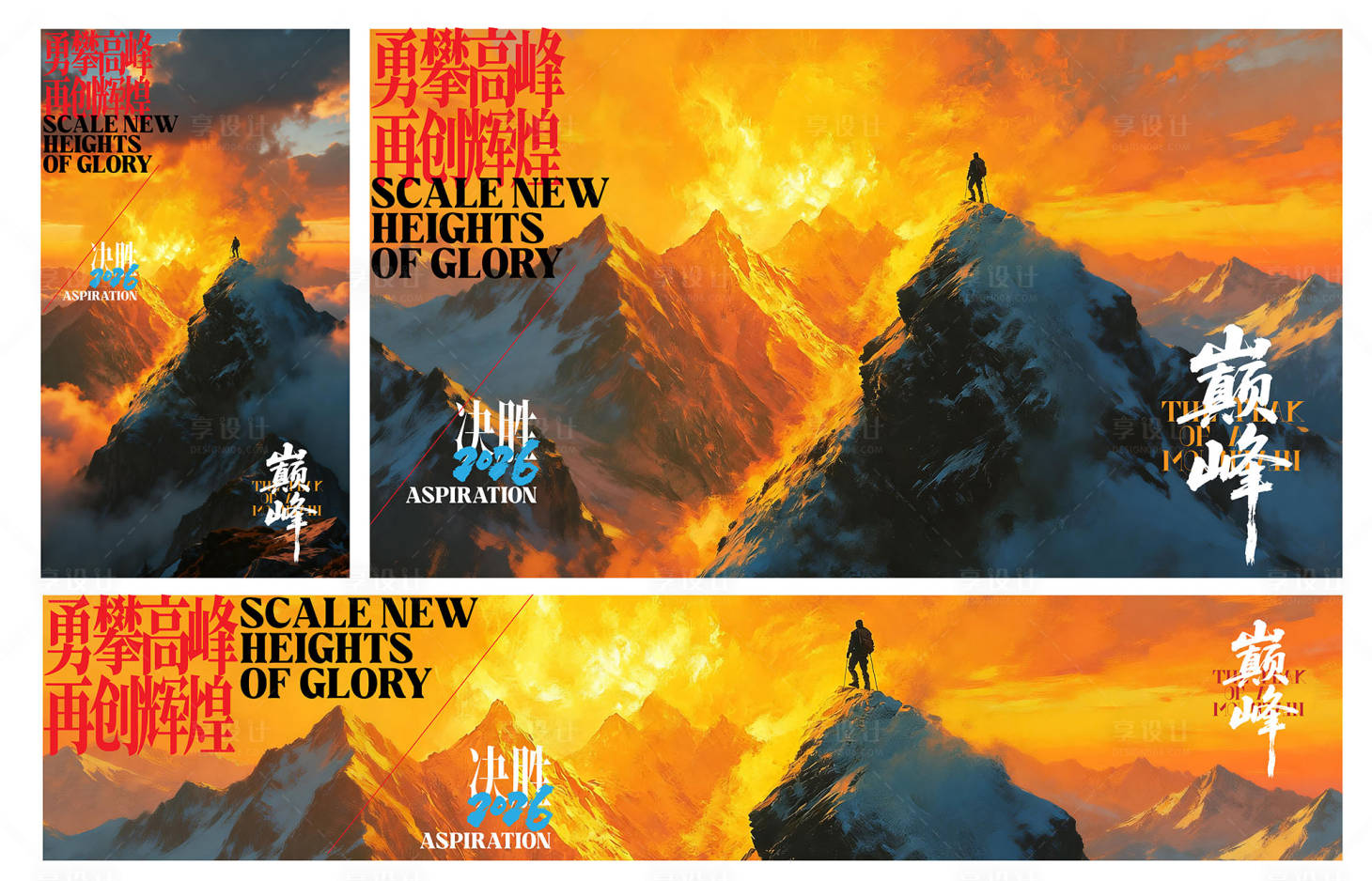 源文件下载【享设计】搜索编号：84080035334588461【山峰励志主画面】