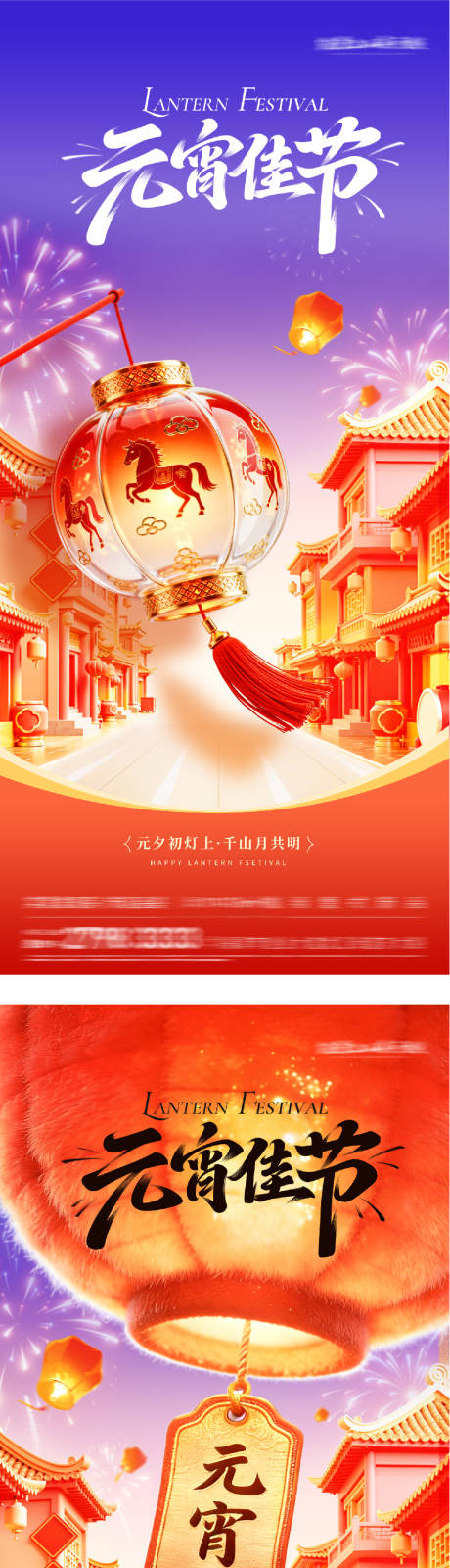 源文件下载【享设计】搜索编号：70360035566275701【地产元宵节创意海报】