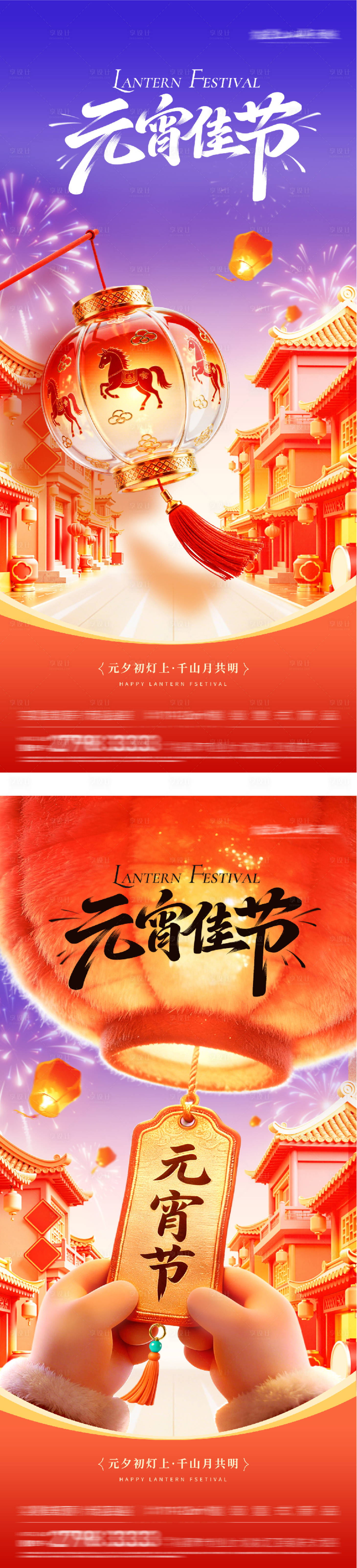 源文件下载【享设计】搜索编号：70360035566275701【地产元宵节创意海报】