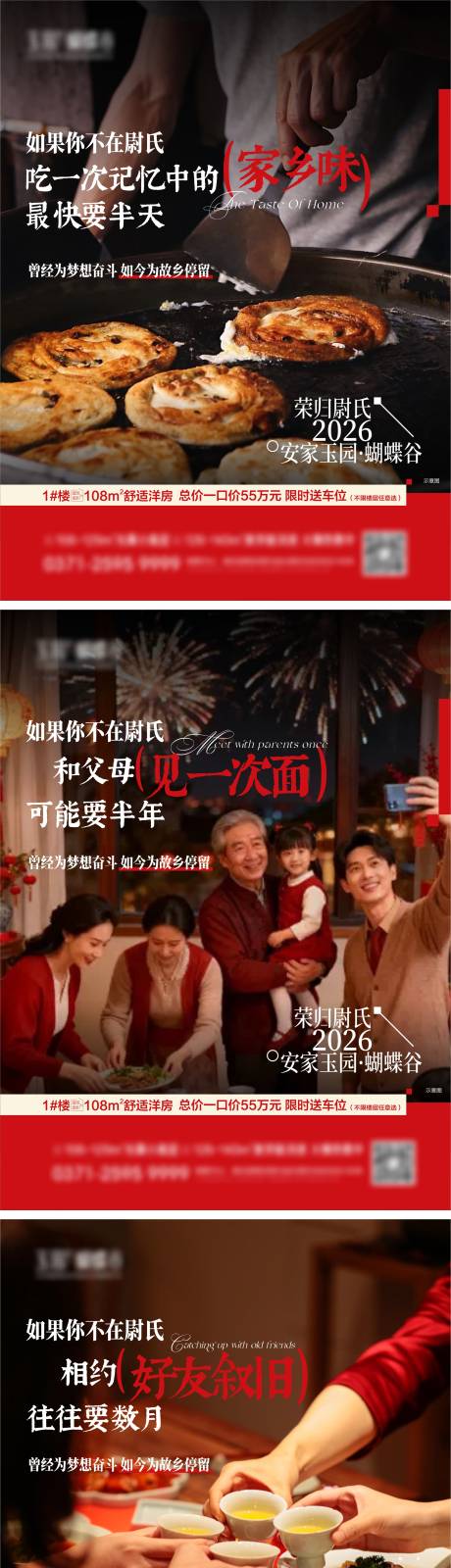 源文件下载【享设计】搜索编号：77700035382929696【地产返乡置业团圆海报】