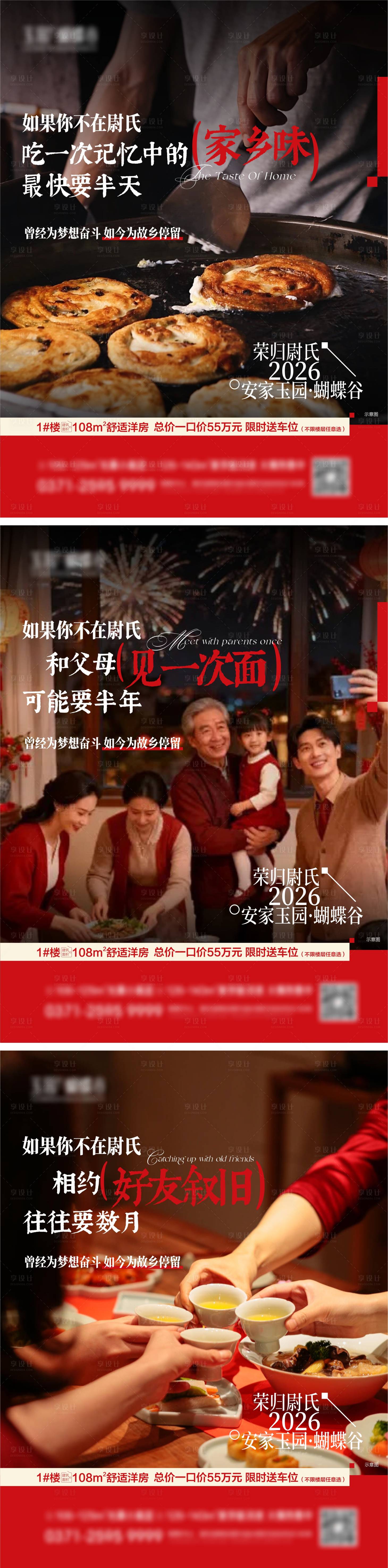 源文件下载【享设计】搜索编号：77700035382929696【地产返乡置业团圆海报】