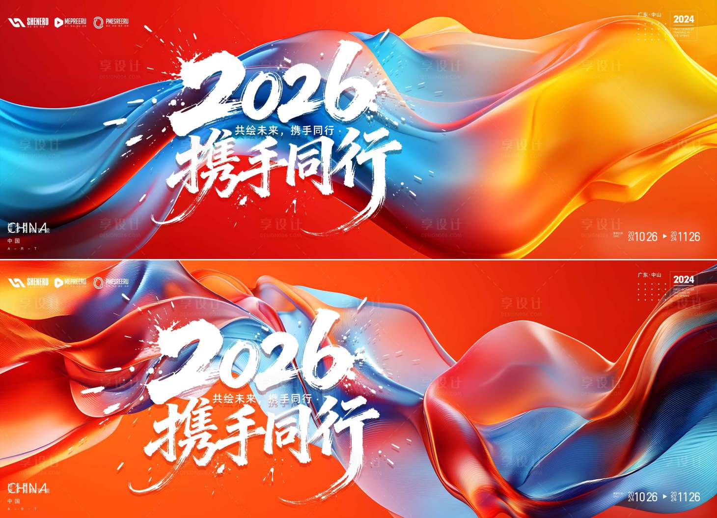 源文件下载【享设计】搜索编号：36090035510479721【年会kv】