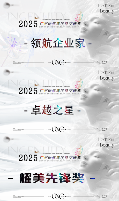 源文件下载【享设计】搜索编号：18360035359568899【医美年终盛典颁奖主KV】