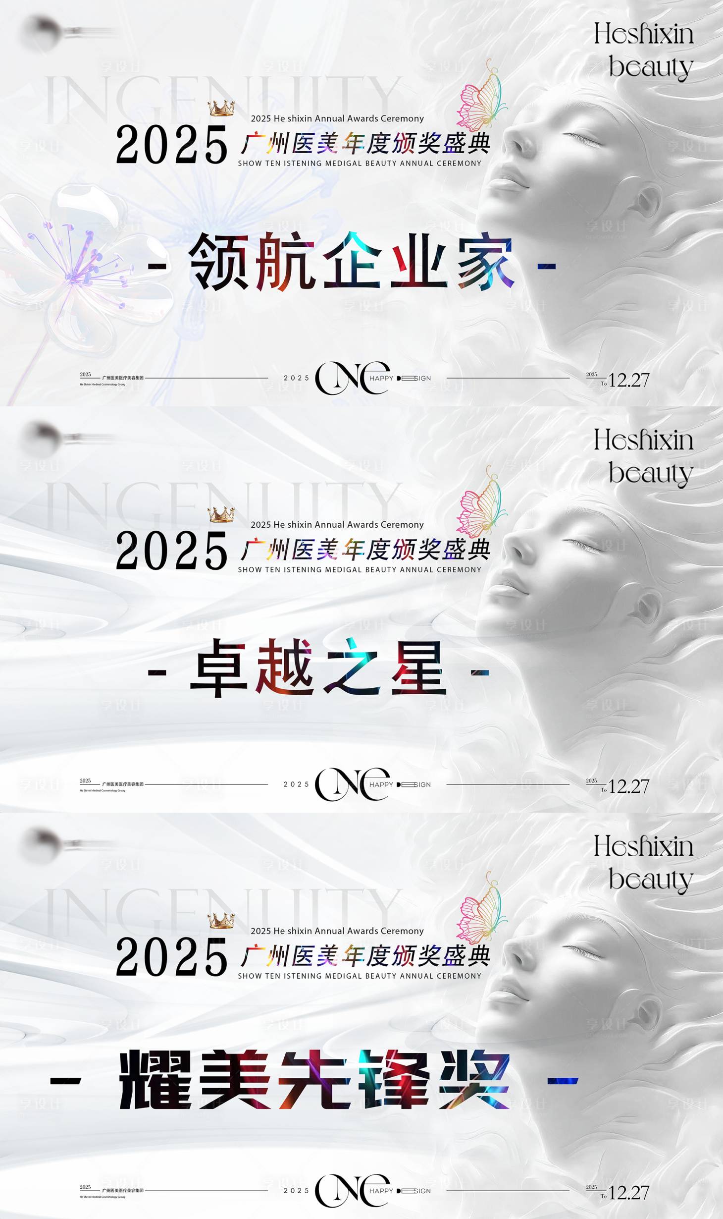 源文件下载【享设计】搜索编号：18360035359568899【医美年终盛典颁奖主KV】