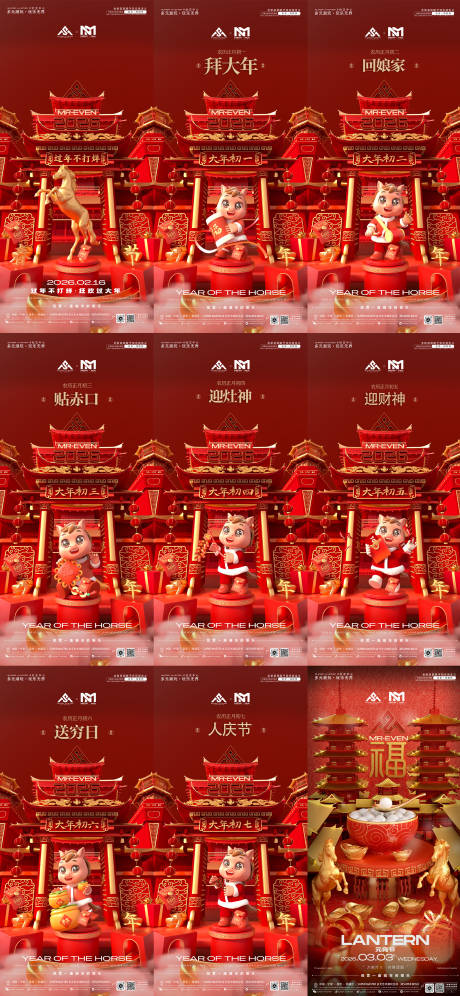 源文件下载【享设计】搜索编号：10080035450623861【酒吧马年不打烊初一至初七】