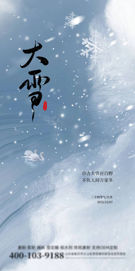 源文件下载【享设计】搜索编号：20160035371661642【大雪】