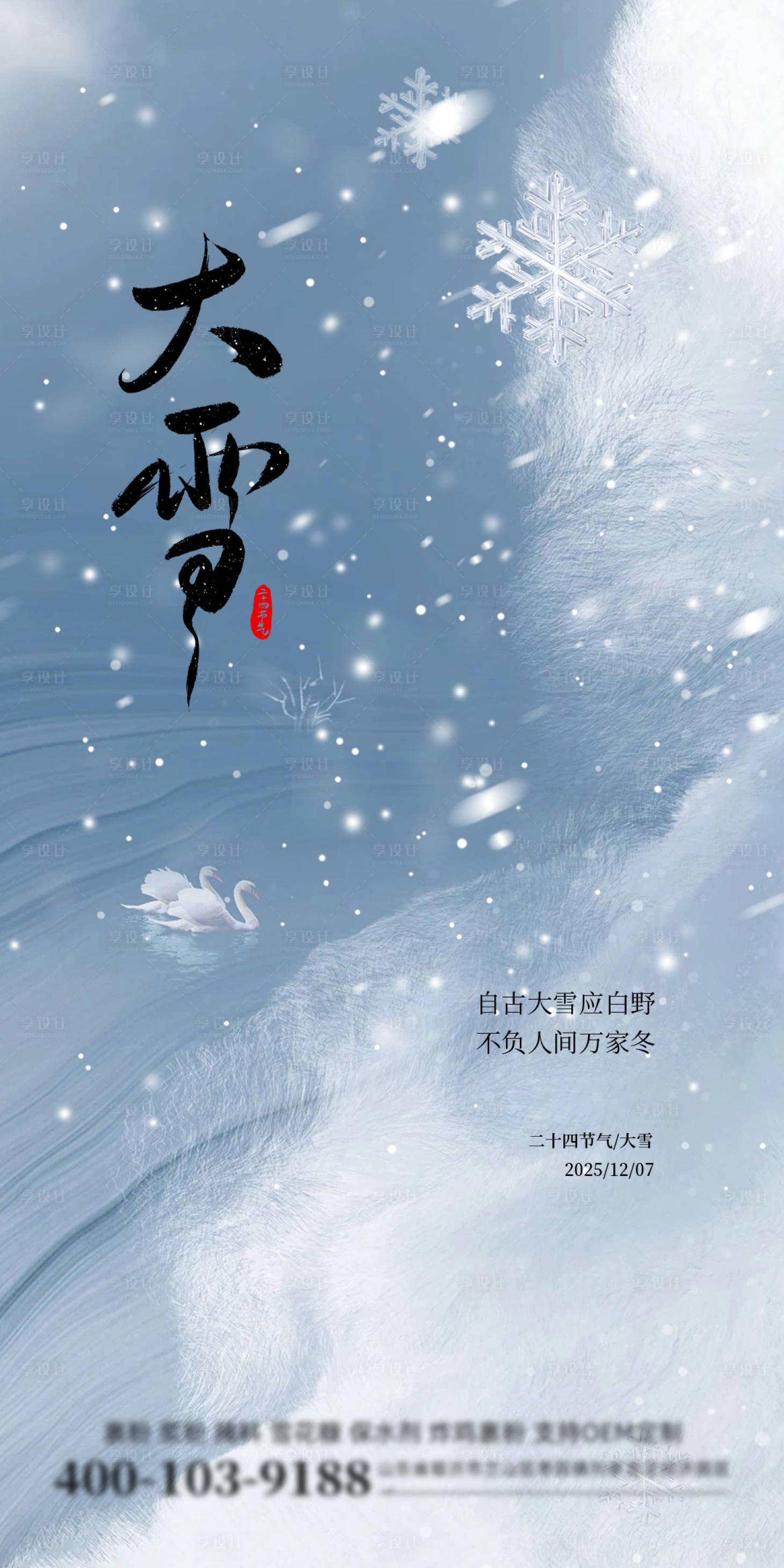 源文件下载【享设计】搜索编号：20160035371661642【大雪】