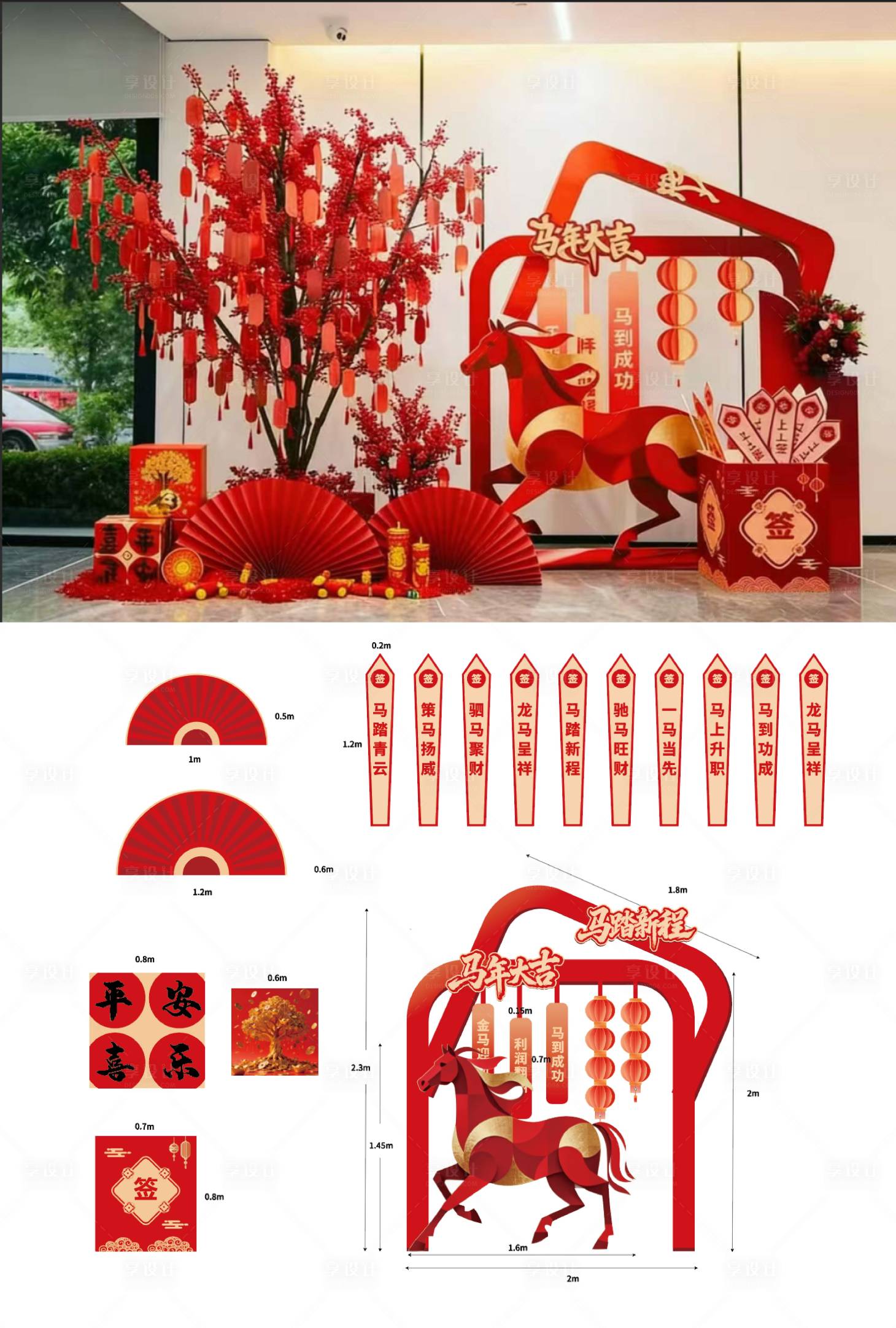 源文件下载【享设计】搜索编号：25510035490384138【马年中式美陈】