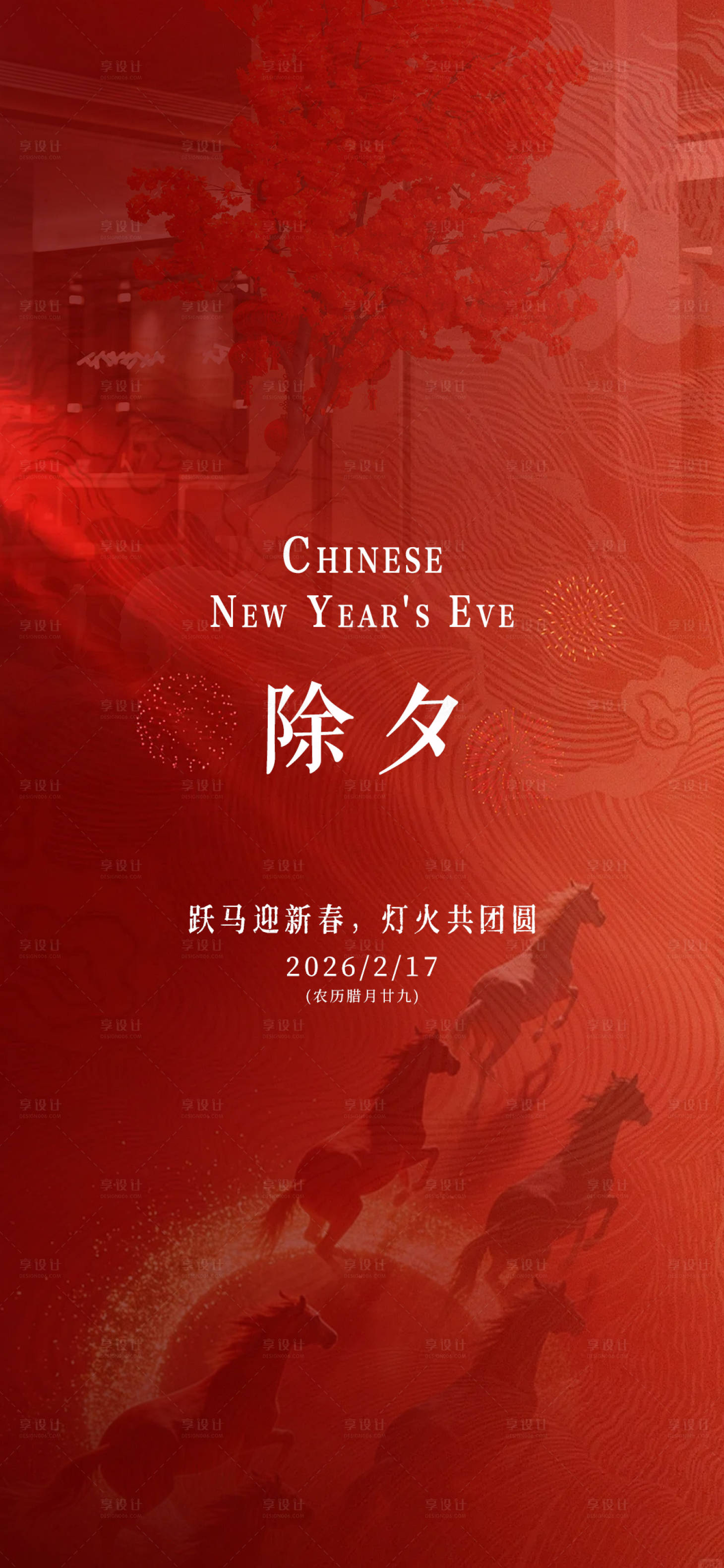 源文件下载【享设计】搜索编号：99770035428852928【马年新年除夕海报】