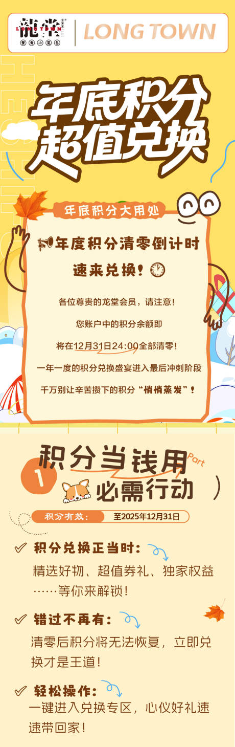源文件下载【享设计】搜索编号：40790035364926592【餐饮年底积分清零兑换长图推文】
