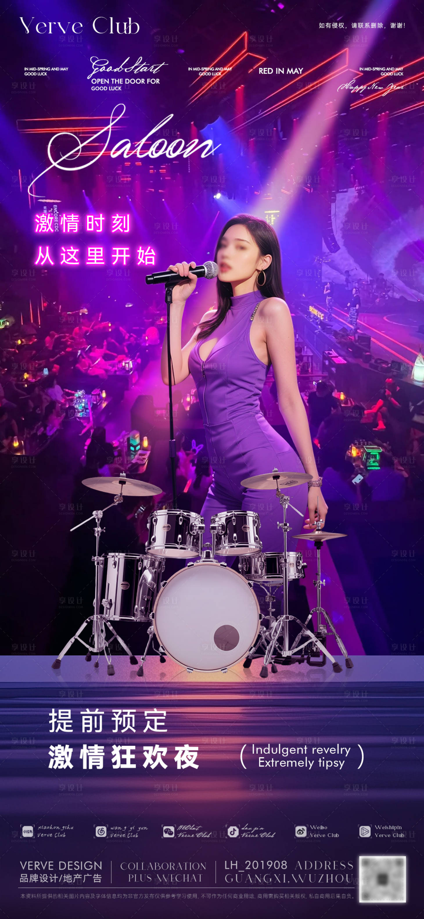 源文件下载【享设计】搜索编号：76090035311161825【圣诞酒吧夜店邀约海报】