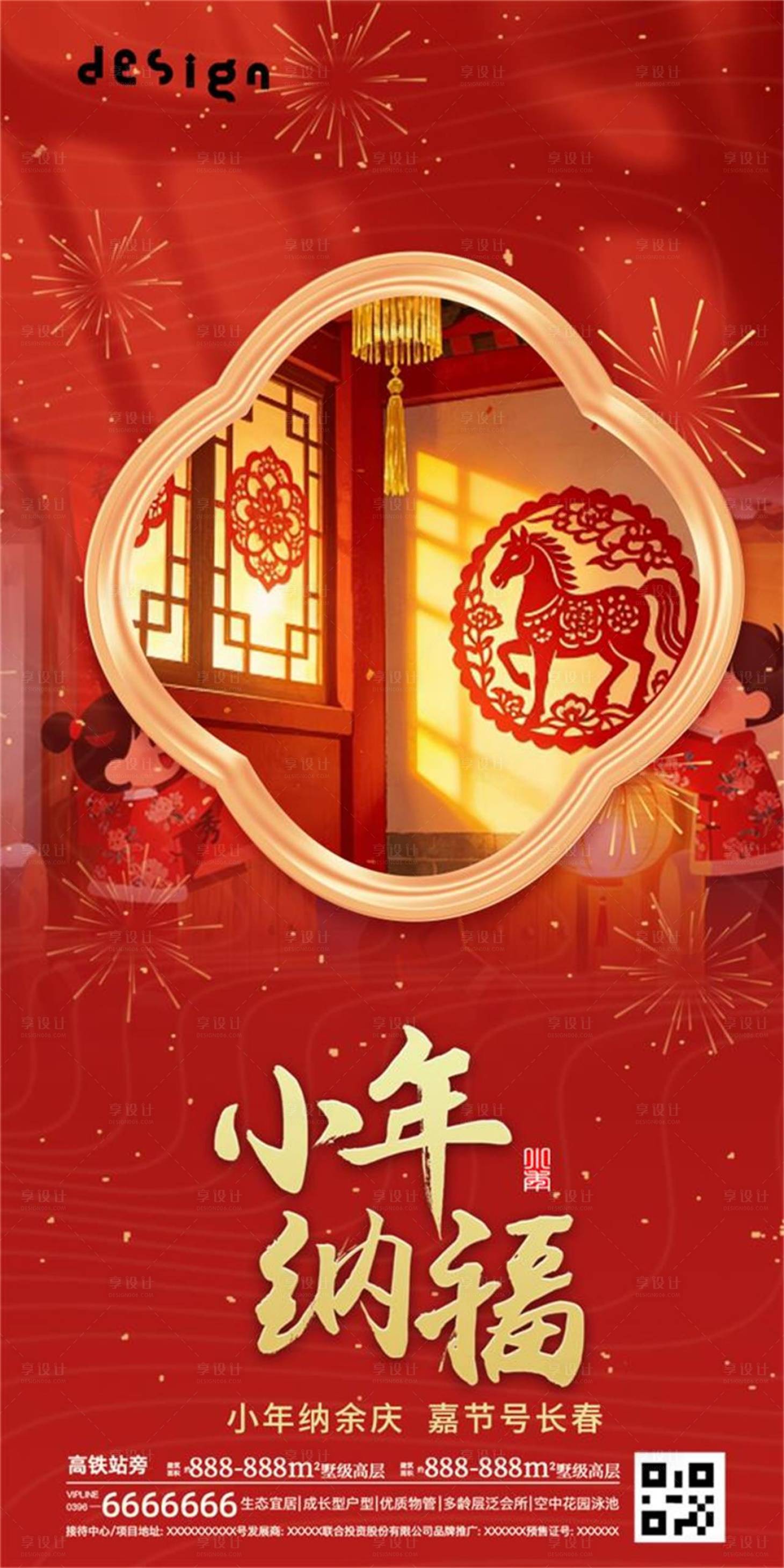 源文件下载【享设计】搜索编号：14080035383868111【小年海报 】