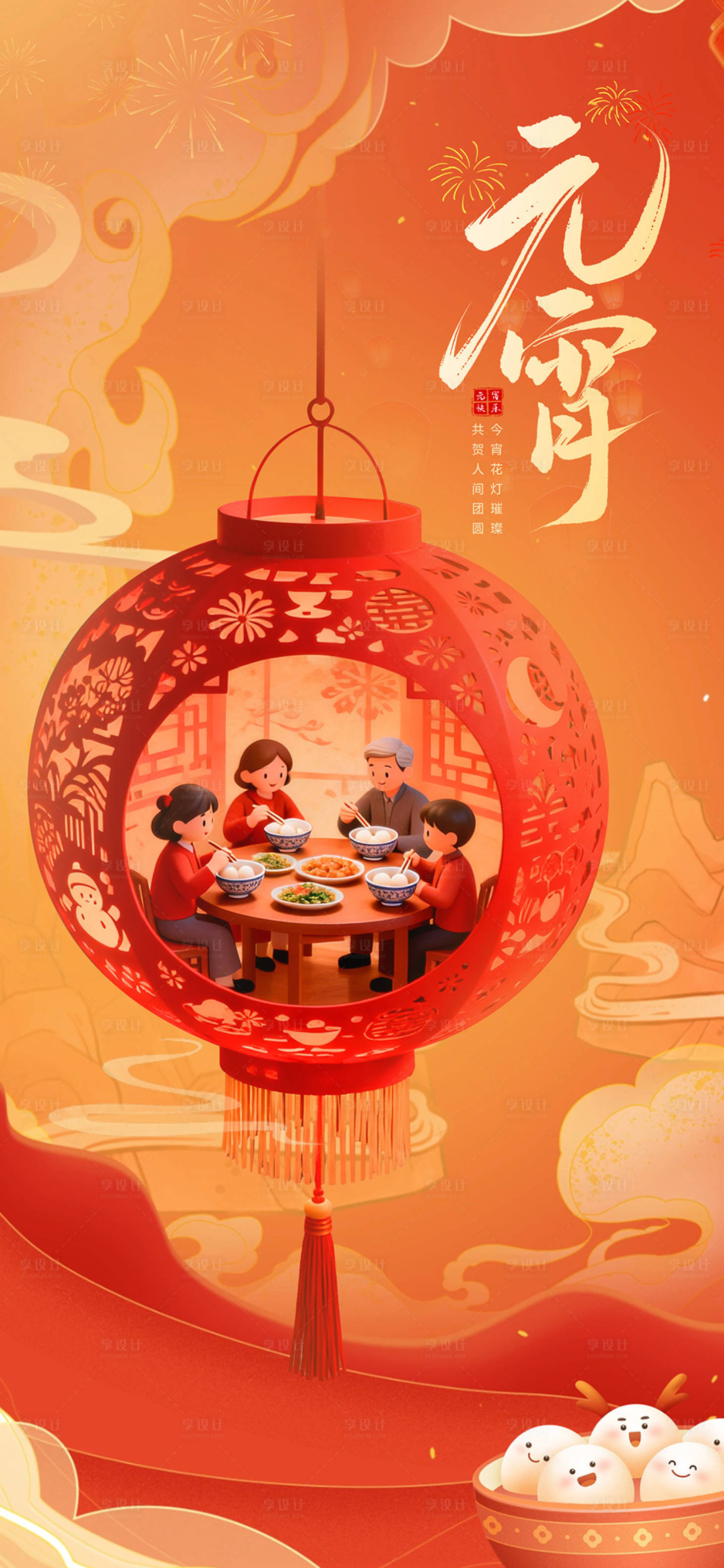 源文件下载【享设计】搜索编号：11410035494713714【元宵节】