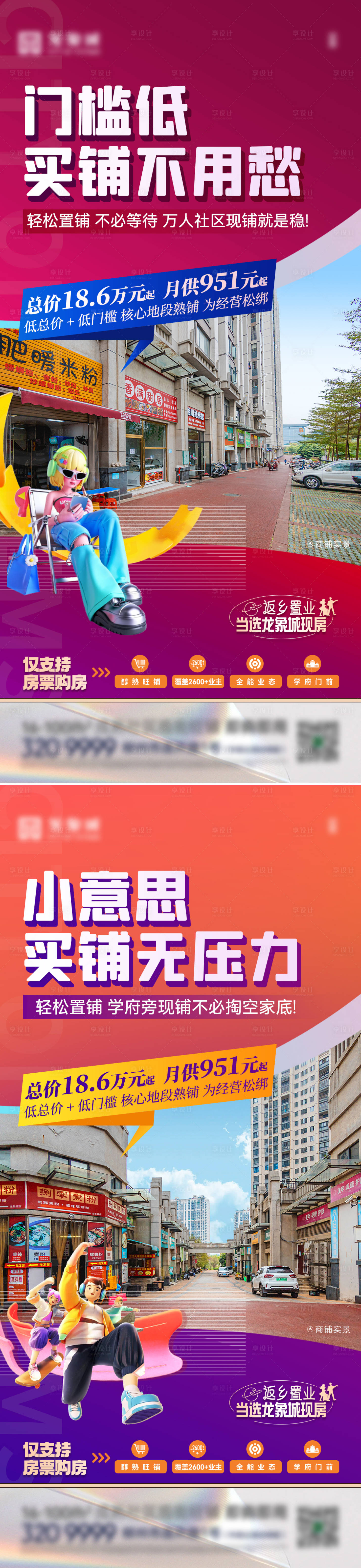 源文件下载【享设计】搜索编号：81560035448666652【商铺商业地产系列】