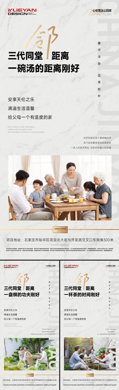 源文件下载【享设计】搜索编号：65370035540933621【大三居三代同堂海报】