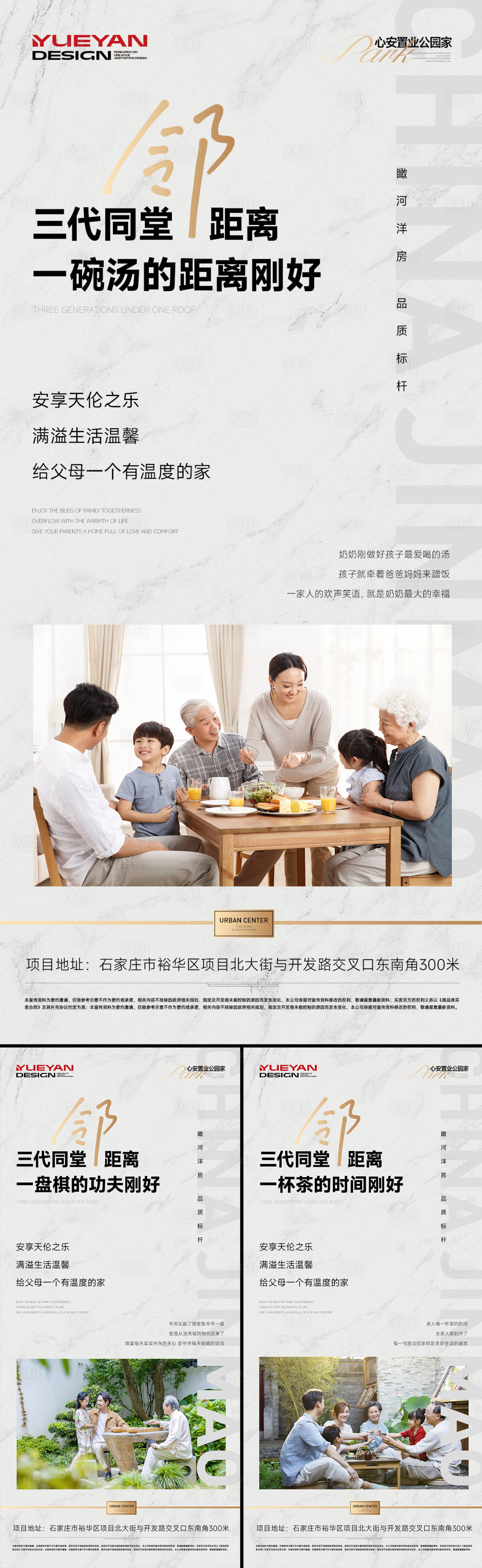 源文件下载【享设计】搜索编号：65370035540933621【大三居三代同堂海报】