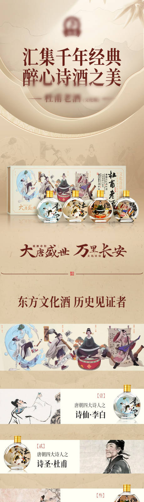 源文件下载【享设计】搜索编号：55960035484588318【杜甫老酒礼盒】