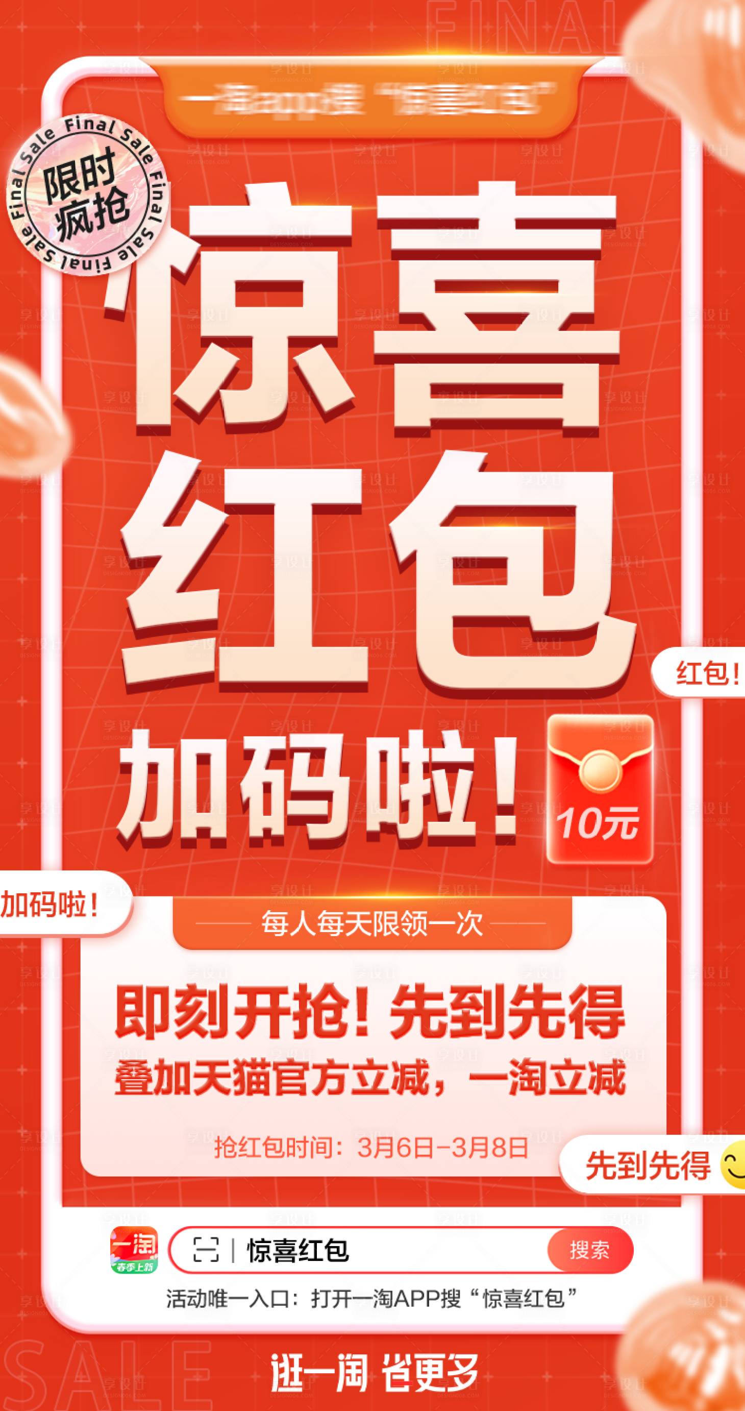 源文件下载【享设计】搜索编号：75270035324206865【惊喜海报】