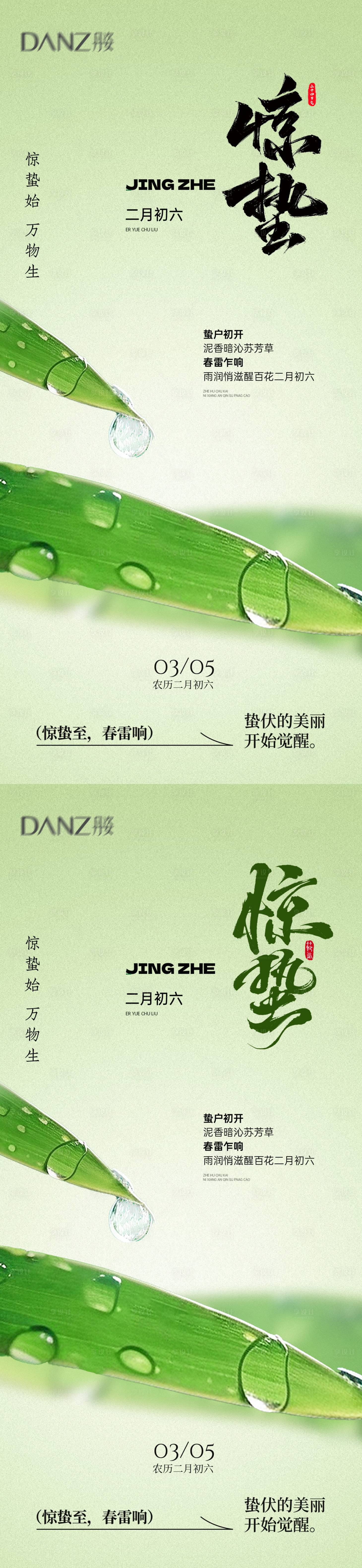 源文件下载【享设计】搜索编号：66630035427838430【惊蛰 】