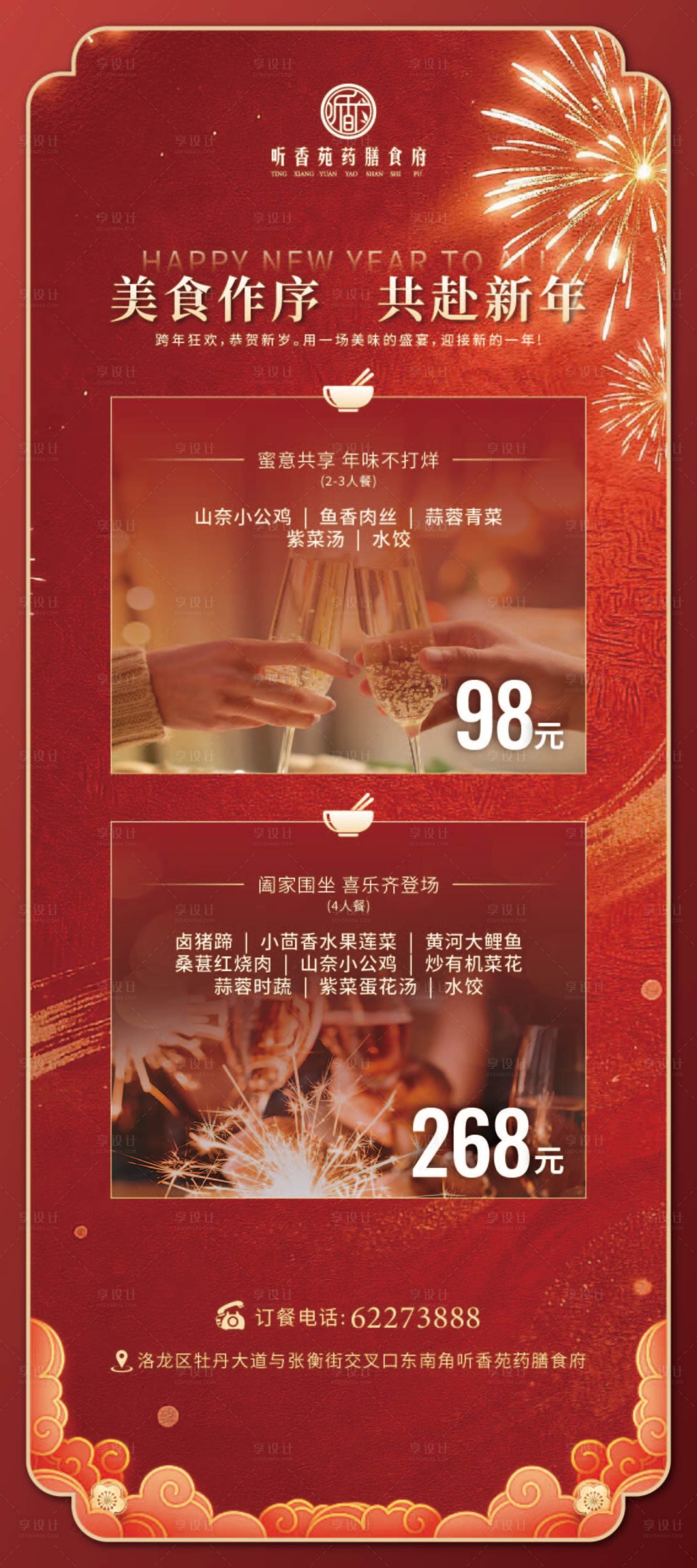 源文件下载【享设计】搜索编号：12420035358598210【新年餐厅宣传展架】