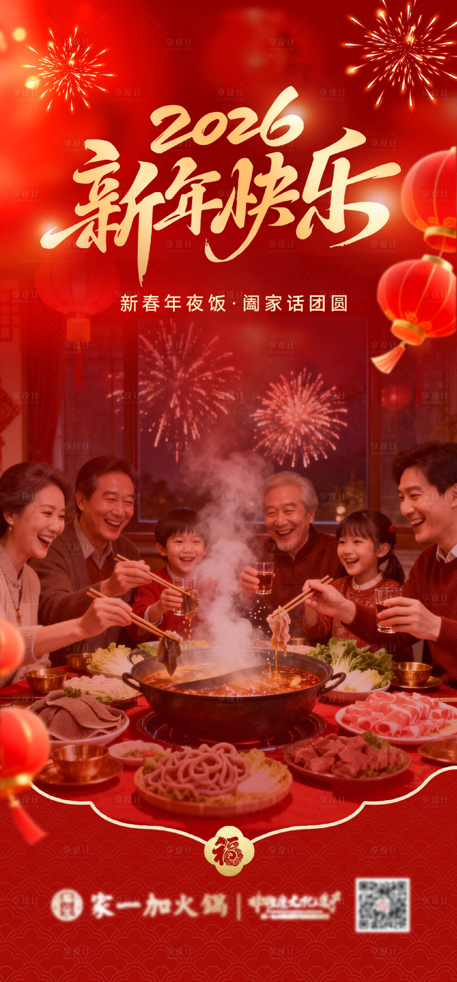 源文件下载【享设计】搜索编号：53930035348931500【新年海报】