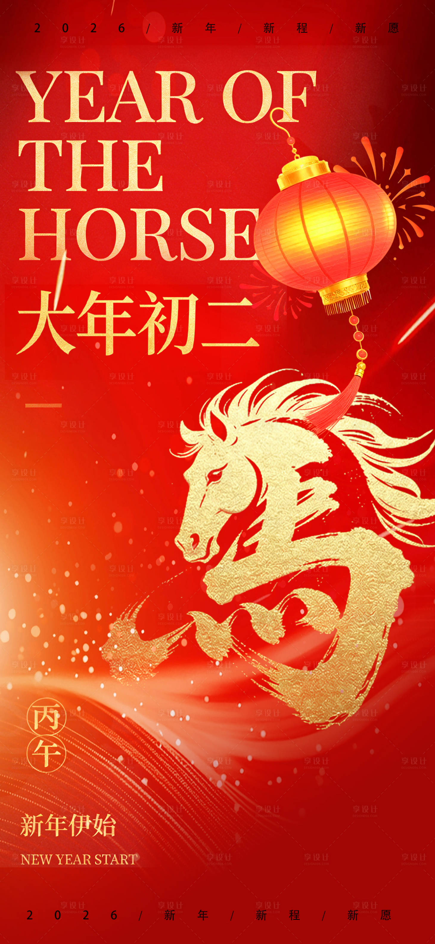 源文件下载【享设计】搜索编号：70190035401489125【马年大年初二红金海报】