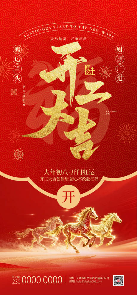 源文件下载【享设计】搜索编号：79500035405213183【2026年红色开工大吉海报】