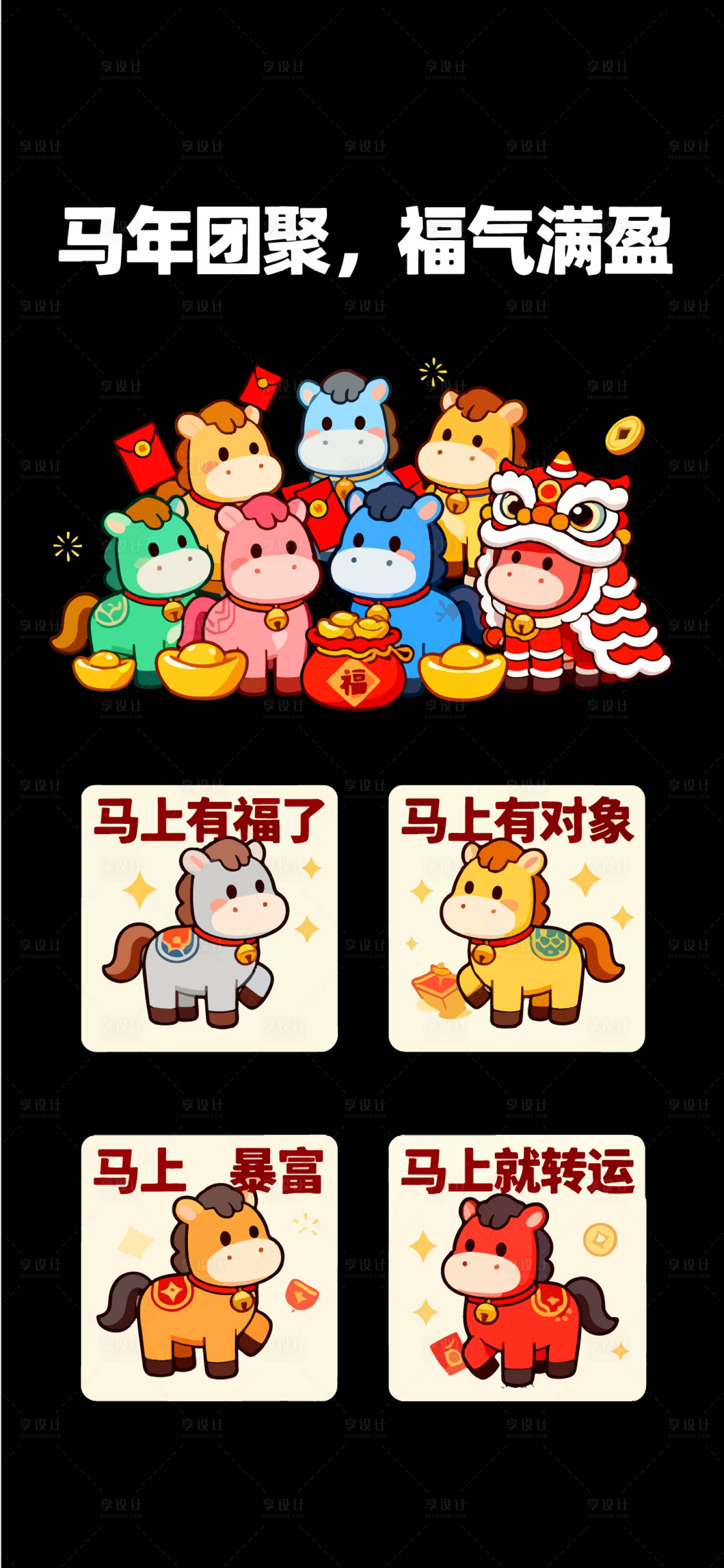 源文件下载【享设计】搜索编号：42950035450332407【2026马年萌系设计】
