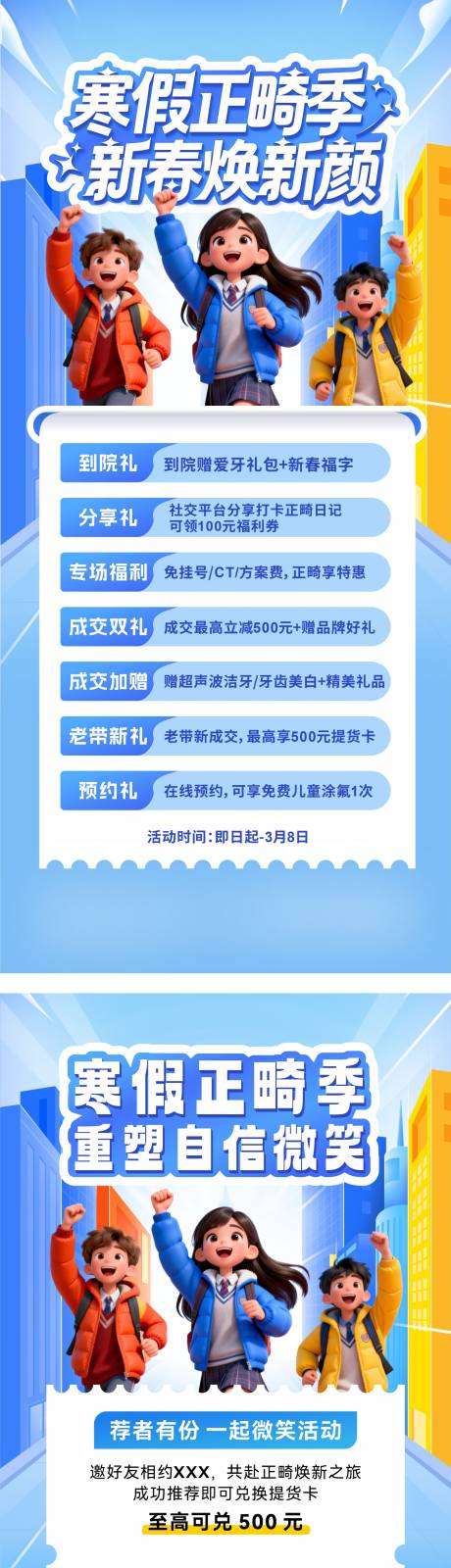 源文件下载【享设计】搜索编号：53330035470103611【寒假正畸季】