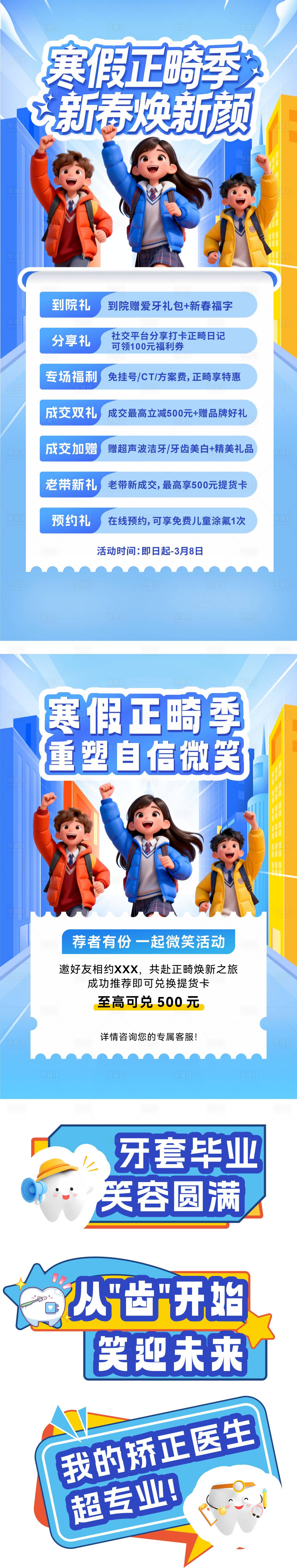 源文件下载【享设计】搜索编号：53330035470103611【寒假正畸季】