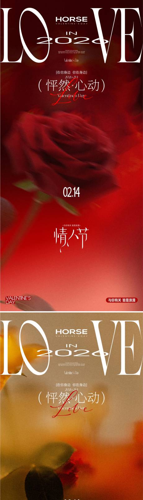 源文件下载【享设计】搜索编号：73380035428352843【情人节海报】