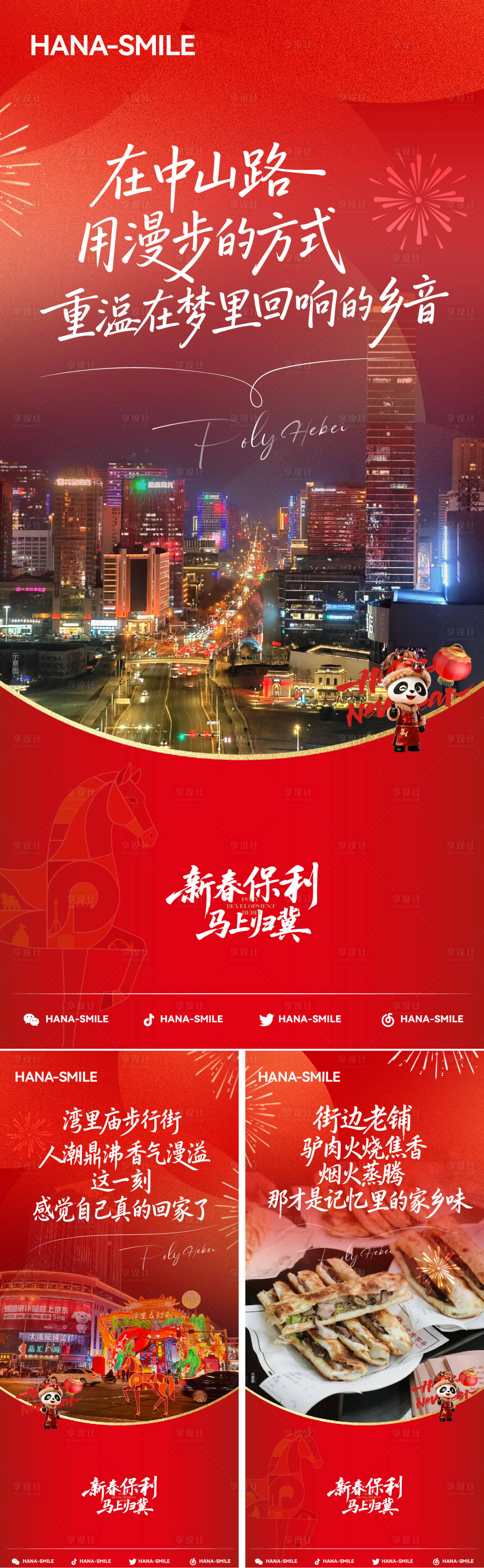 源文件下载【享设计】搜索编号：97180035547364105【春节返乡系列海报】