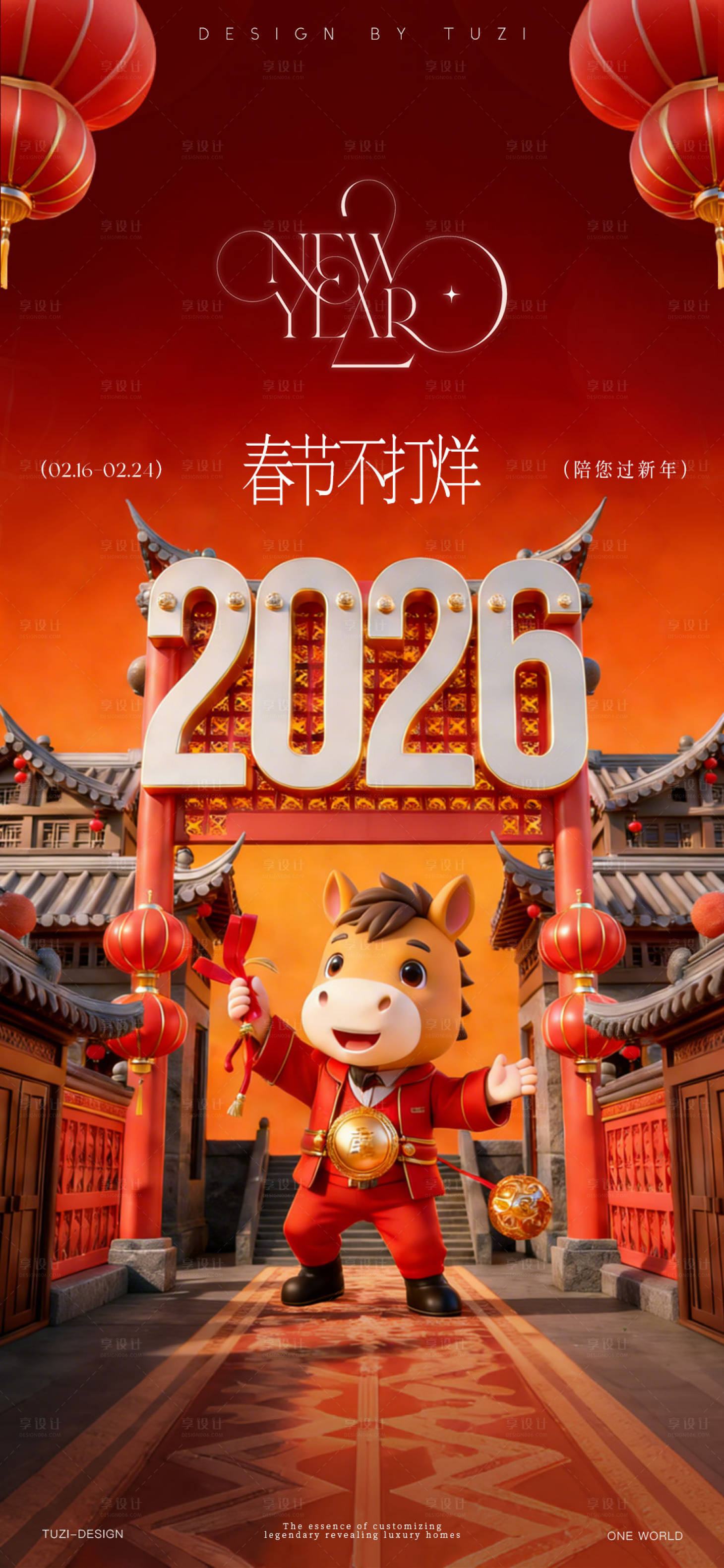 源文件下载【享设计】搜索编号：88370035384791598【新年放假通知宣传海报】