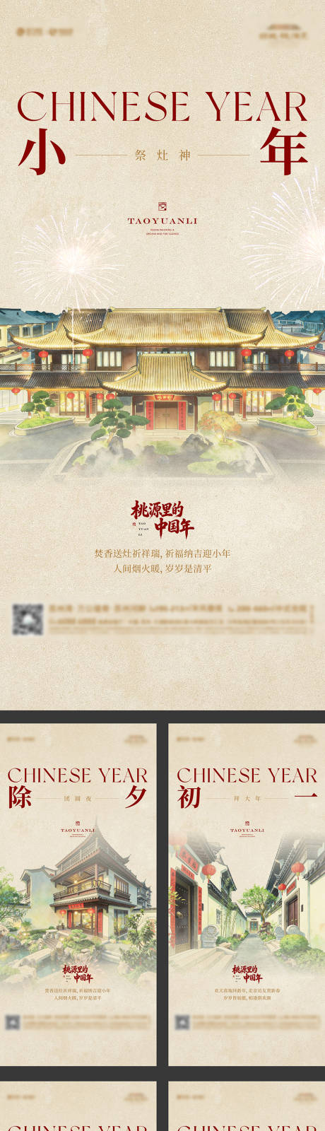 源文件下载【享设计】搜索编号：69340035498311592【中式合院别墅春节年俗海报】